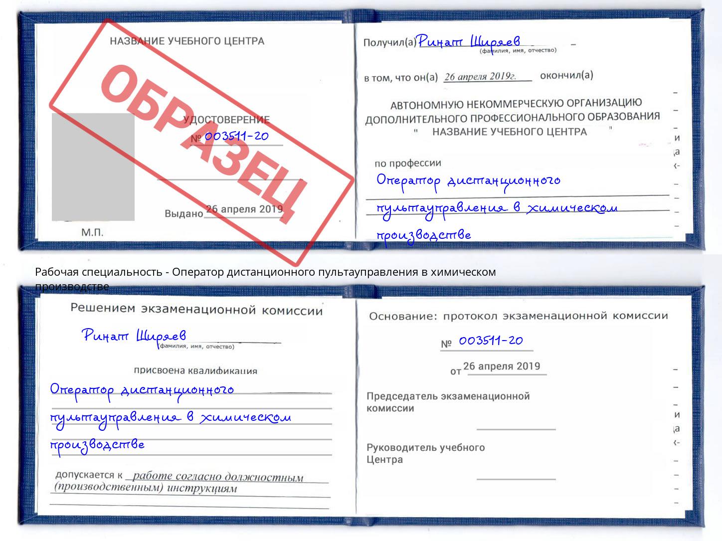 Оператор дистанционного пультауправления в химическом производстве Воскресенск