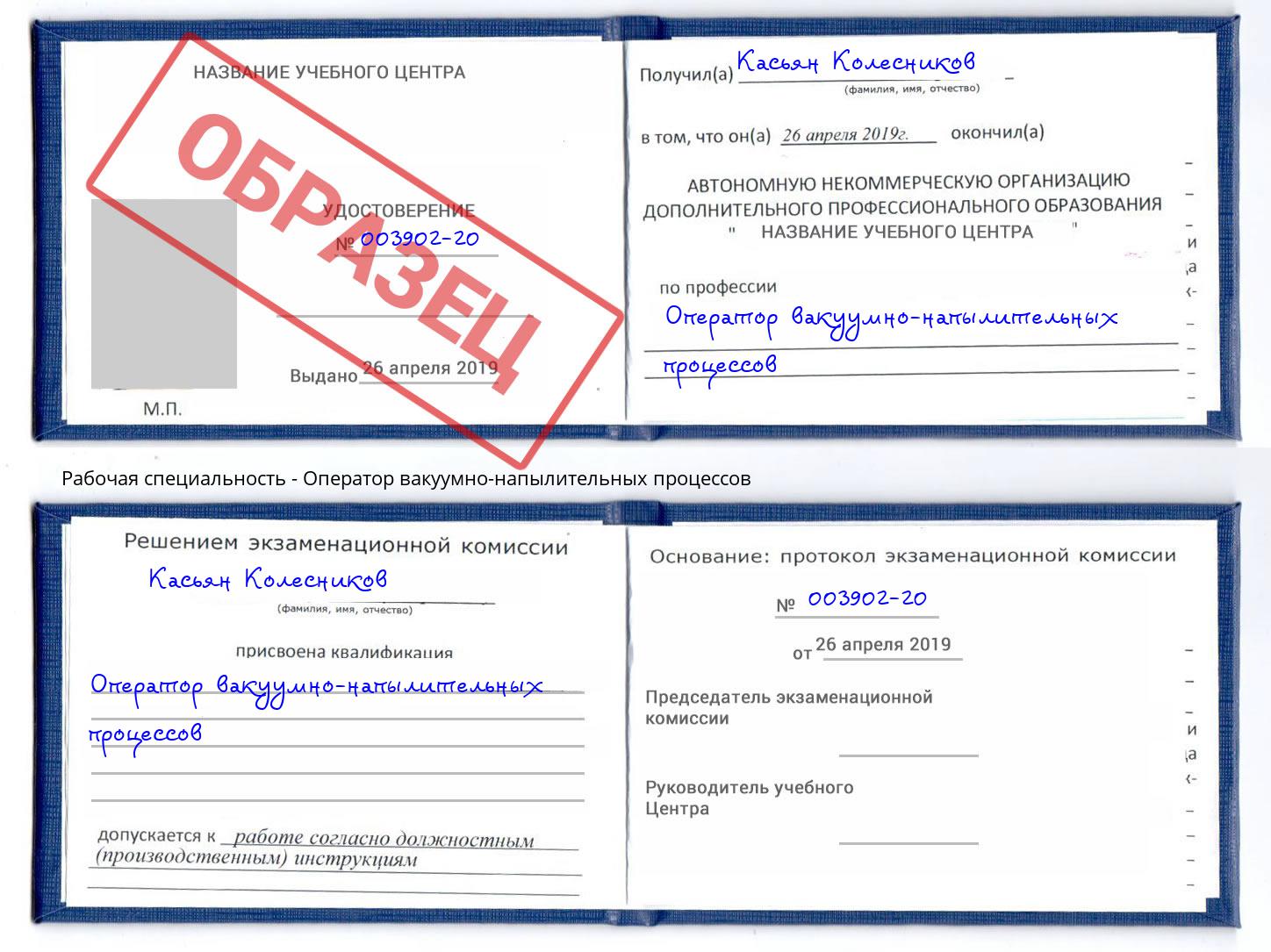 Оператор вакуумно-напылительных процессов Воскресенск
