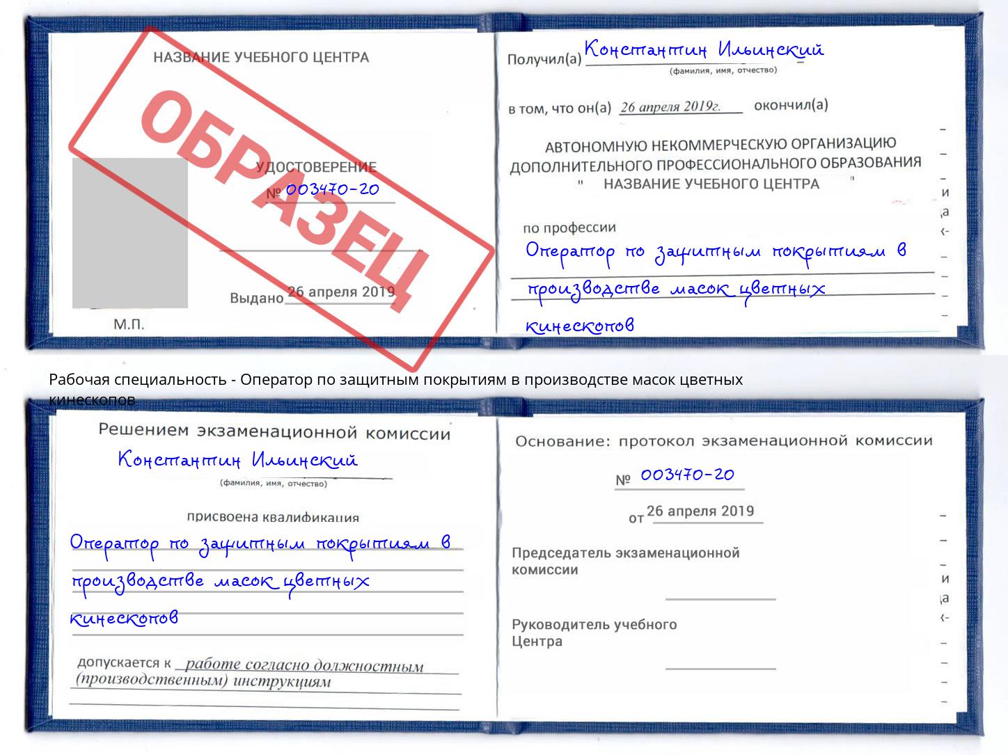 Оператор по защитным покрытиям в производстве масок цветных кинескопов Воскресенск