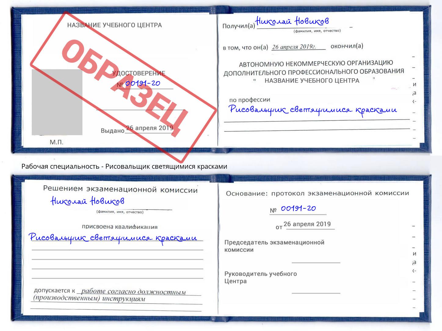 Рисовальщик светящимися красками Воскресенск