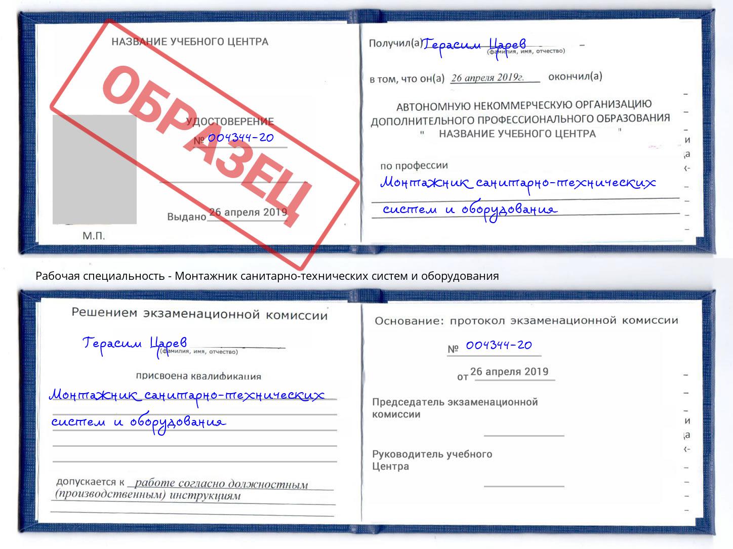 Монтажник санитарно-технических систем и оборудования Воскресенск