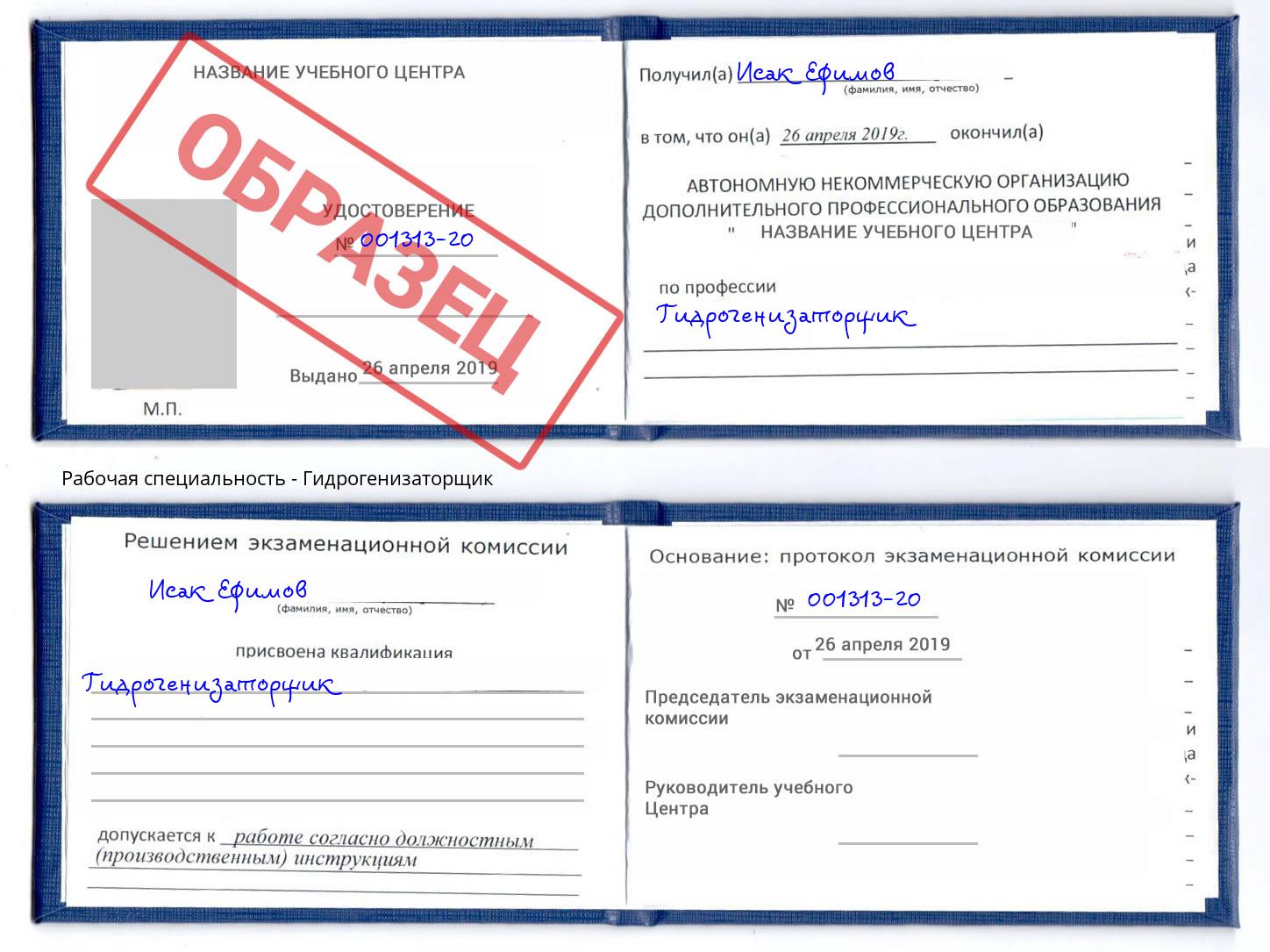 Гидрогенизаторщик Воскресенск