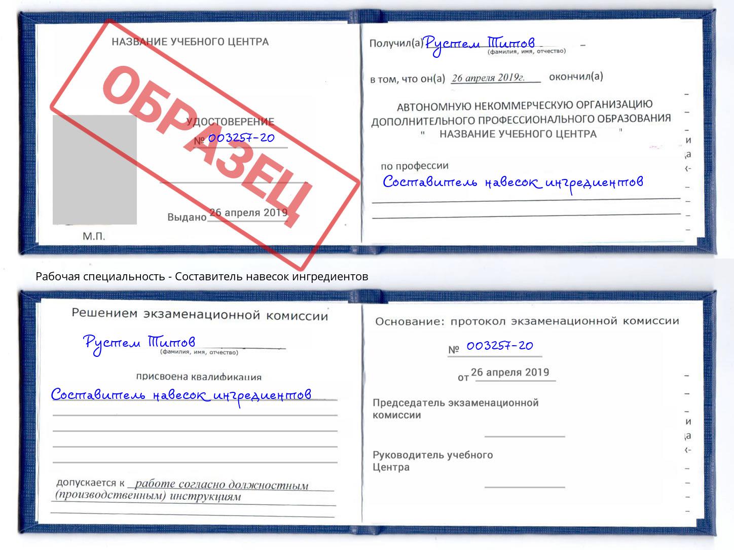 Составитель навесок ингредиентов Воскресенск