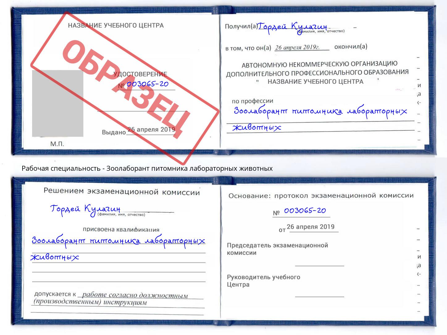 Зоолаборант питомника лабораторных животных Воскресенск