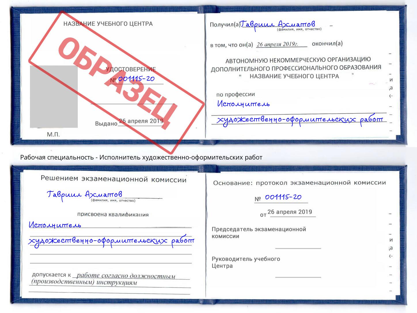 Исполнитель художественно-оформительских работ Воскресенск