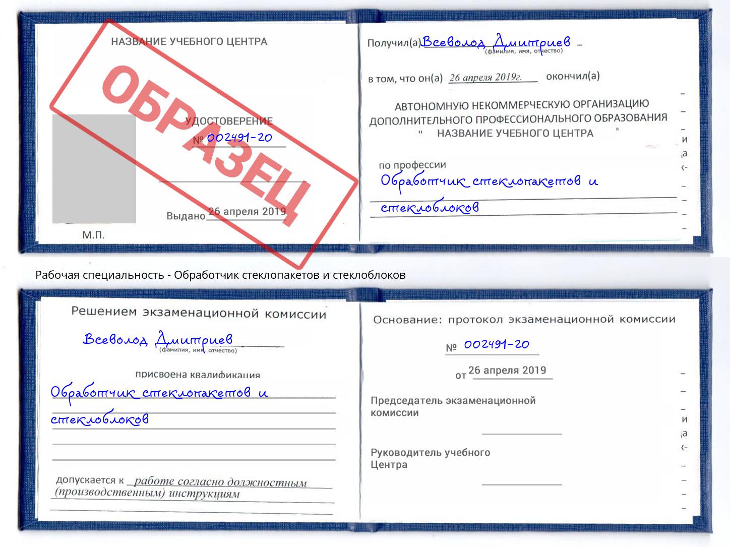 Обработчик стеклопакетов и стеклоблоков Воскресенск