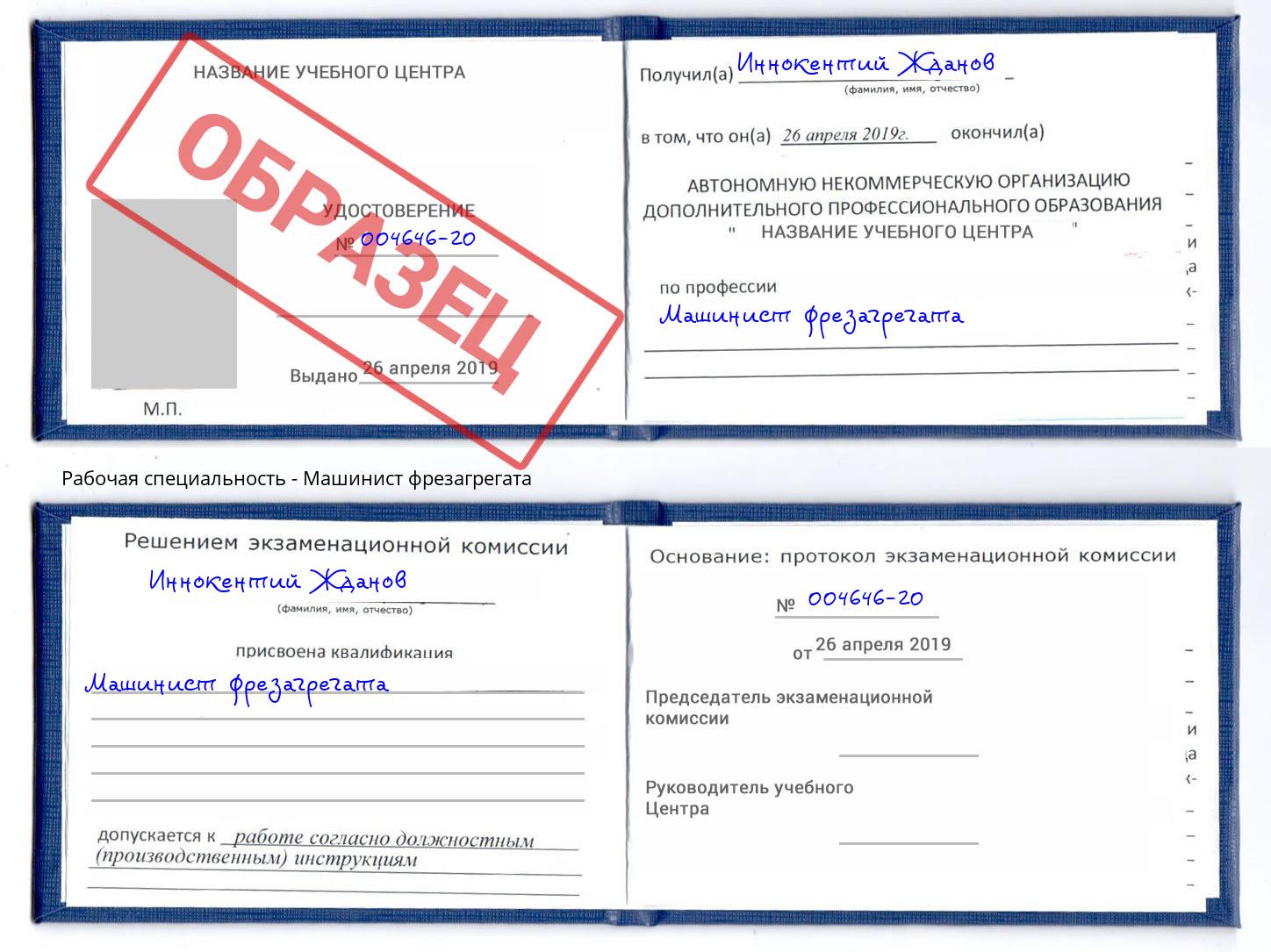 Машинист фрезагрегата Воскресенск