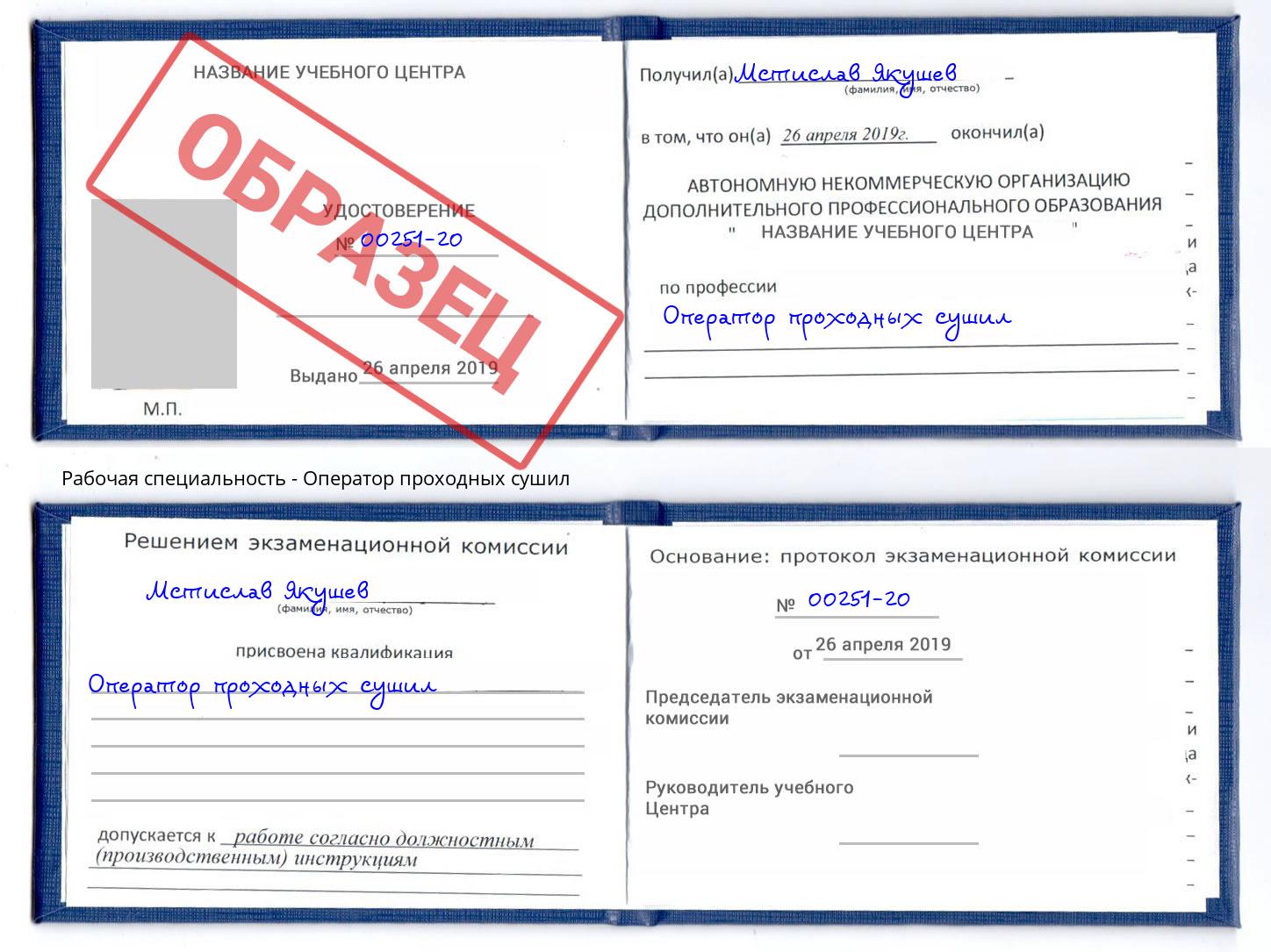 Оператор проходных сушил Воскресенск