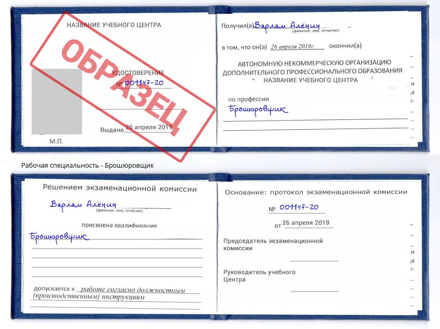 Брошюровщик Воскресенск