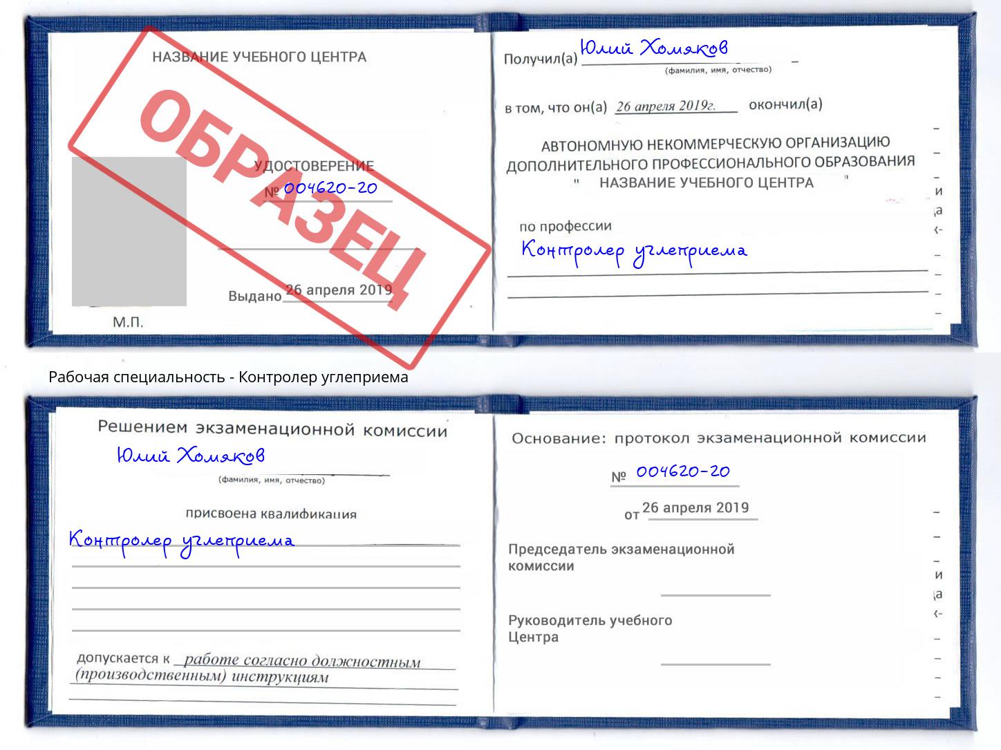 Контролер углеприема Воскресенск