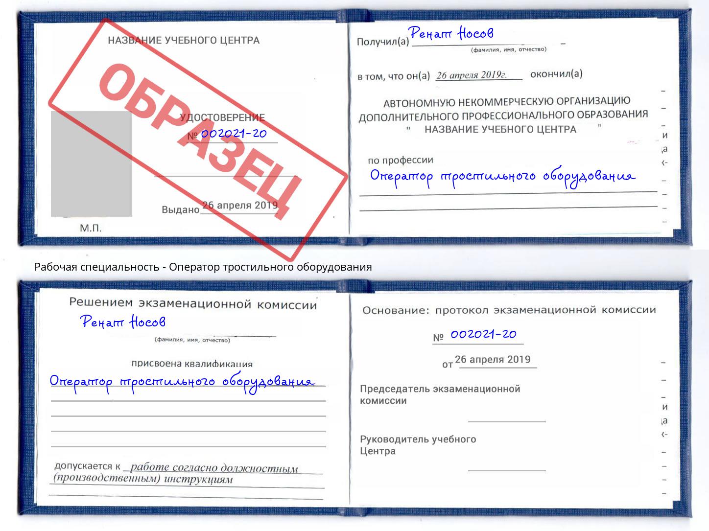 Оператор тростильного оборудования Воскресенск