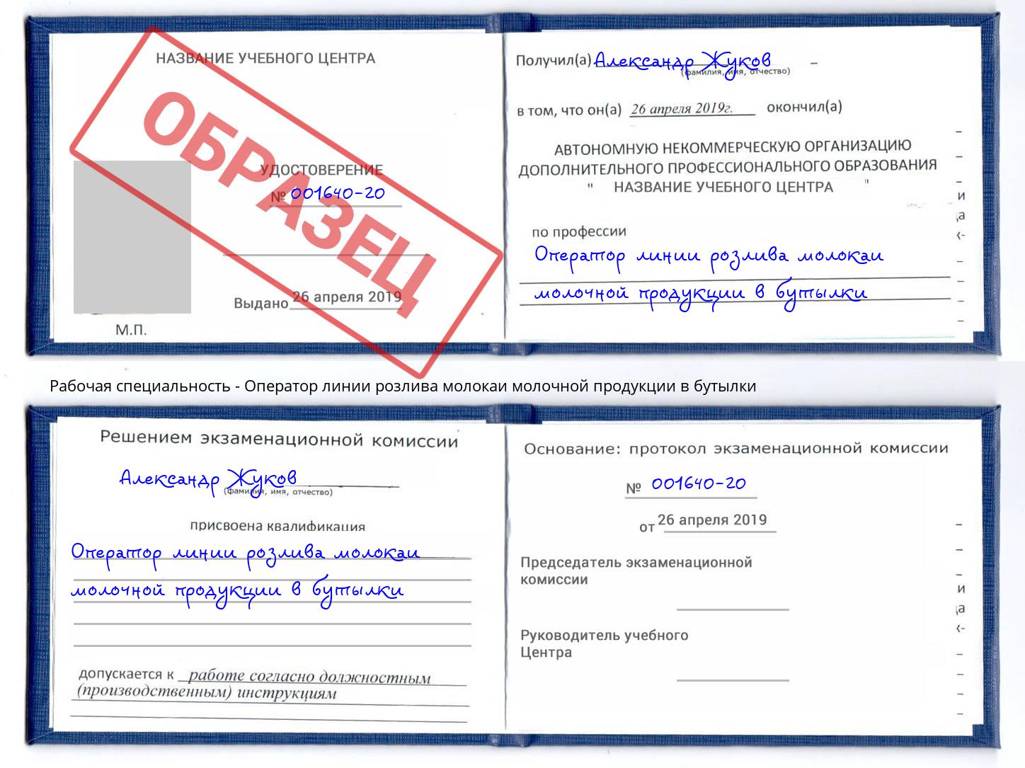 Оператор линии розлива молокаи молочной продукции в бутылки Воскресенск