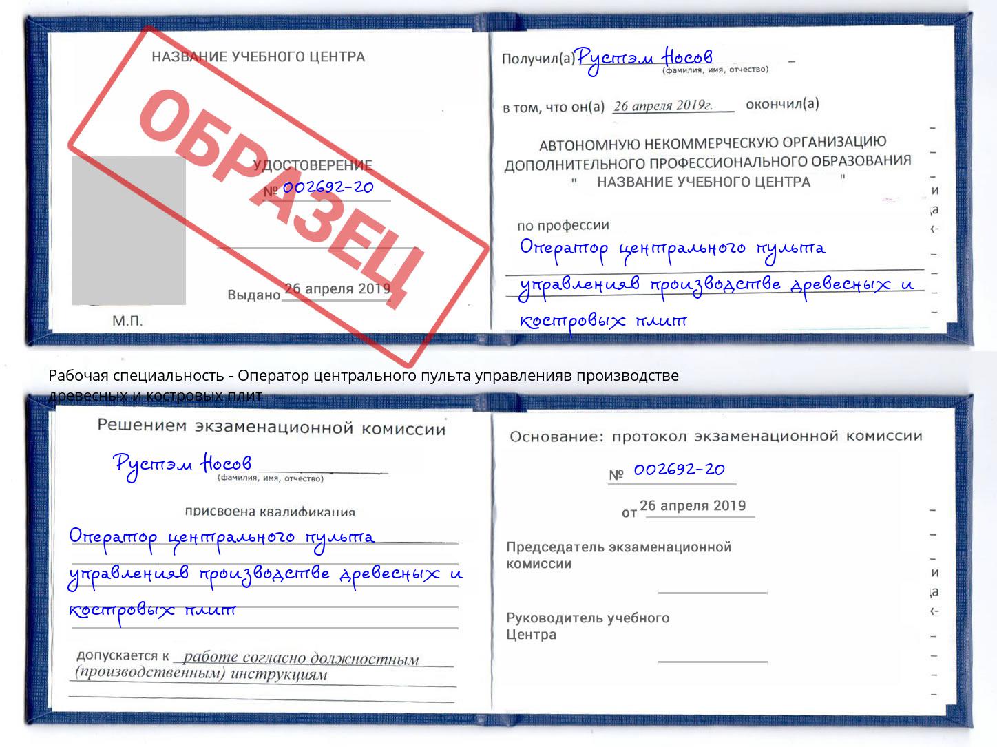 Оператор центрального пульта управленияв производстве древесных и костровых плит Воскресенск
