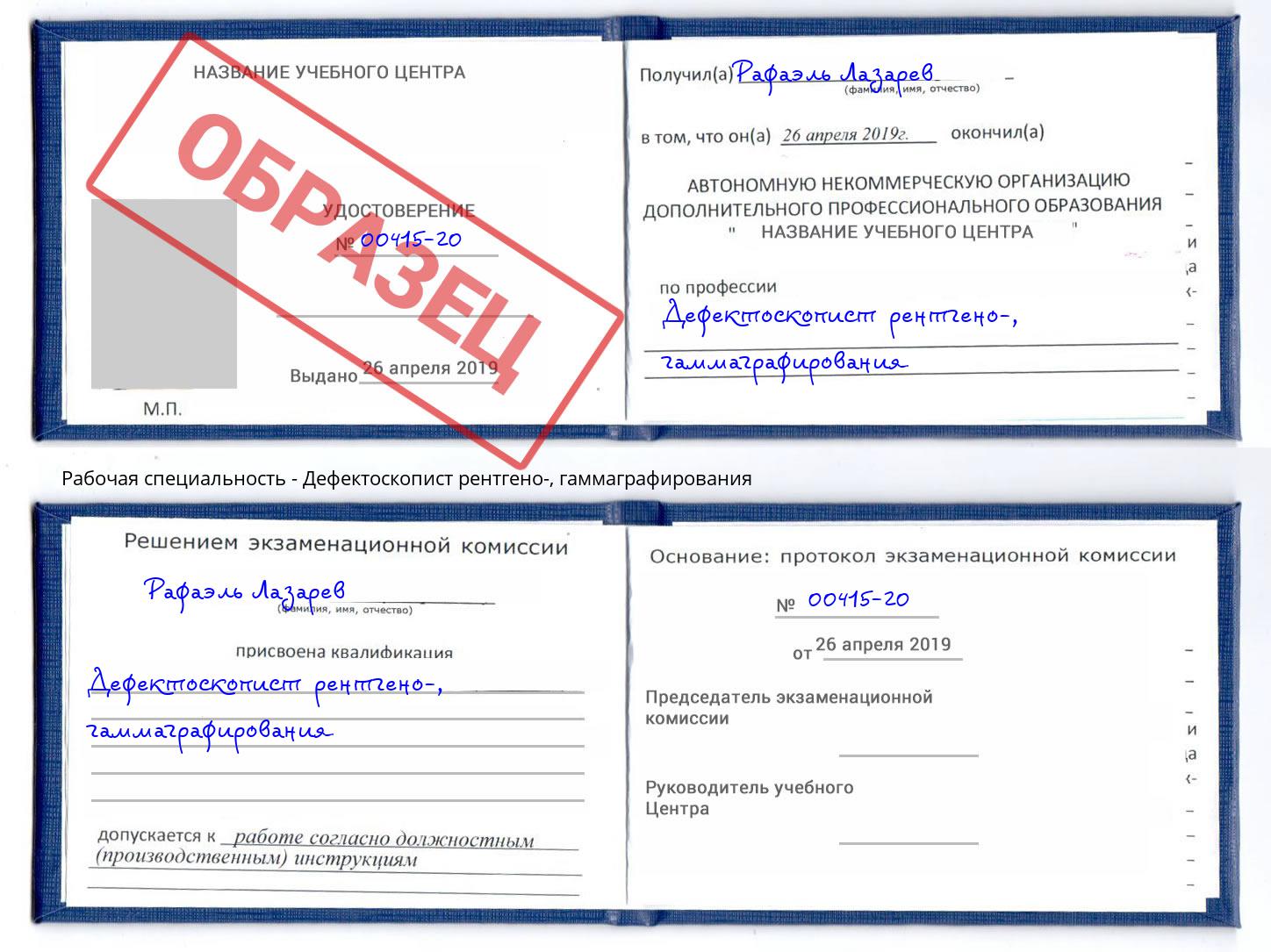 Дефектоскопист рентгено-, гаммаграфирования Воскресенск