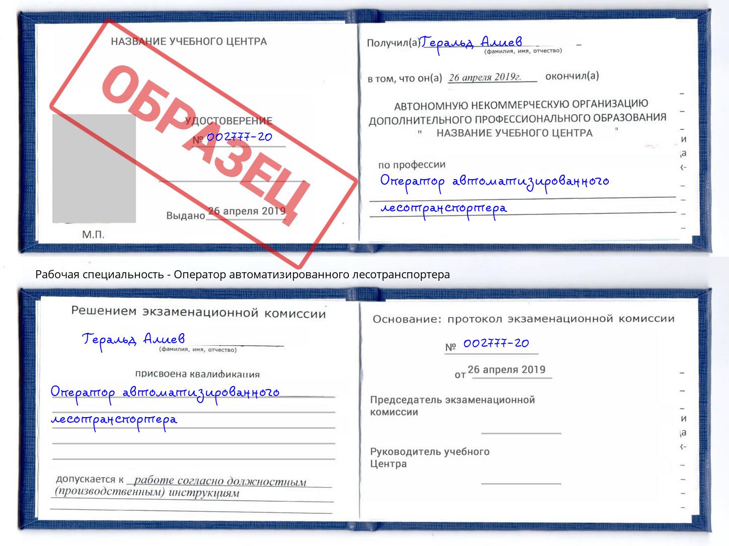 Оператор автоматизированного лесотранспортера Воскресенск