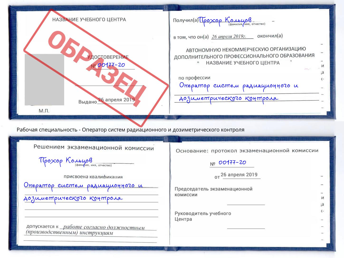 Оператор систем радиационного и дозиметрического контроля Воскресенск