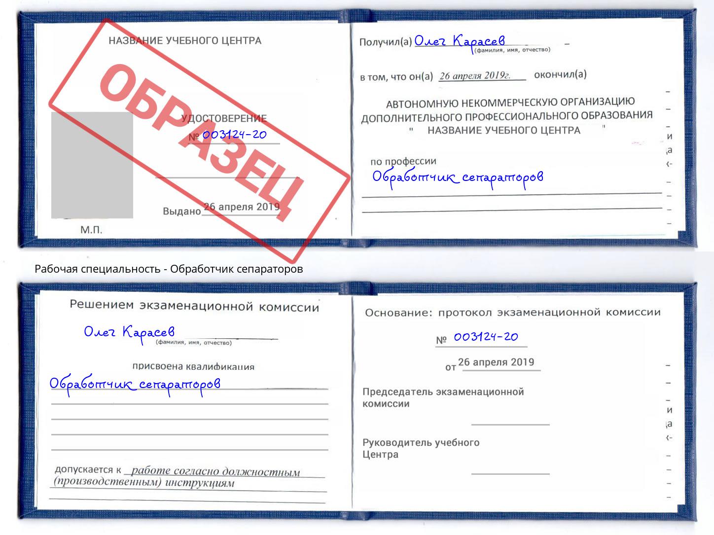 Обработчик сепараторов Воскресенск
