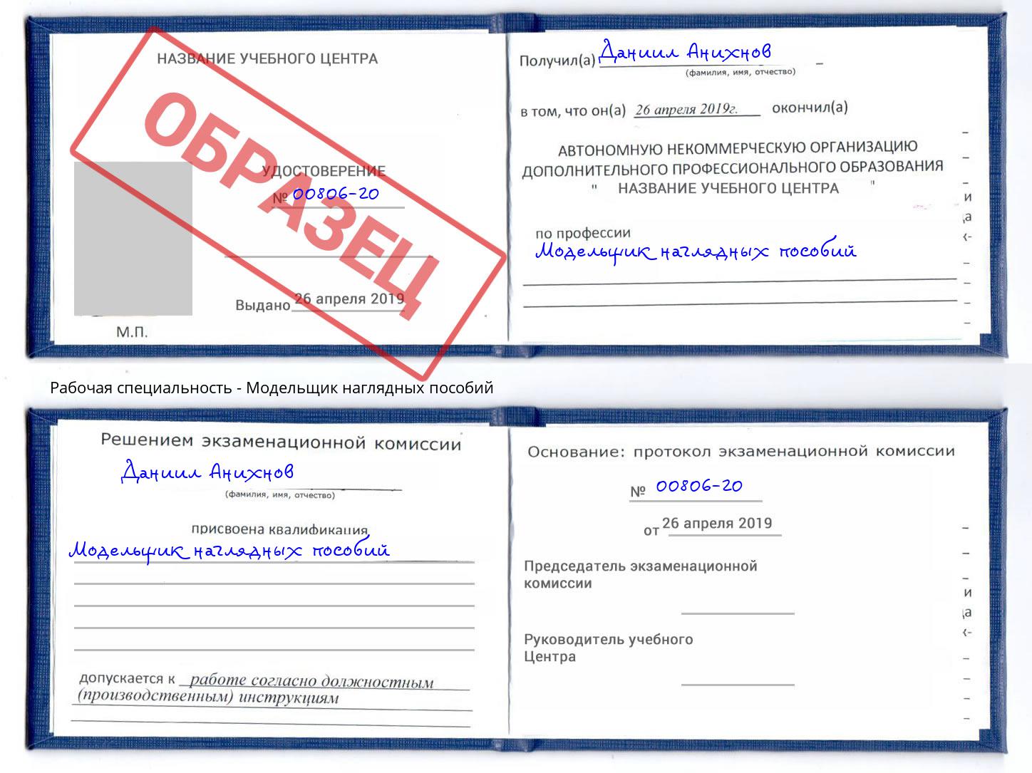 Модельщик наглядных пособий Воскресенск