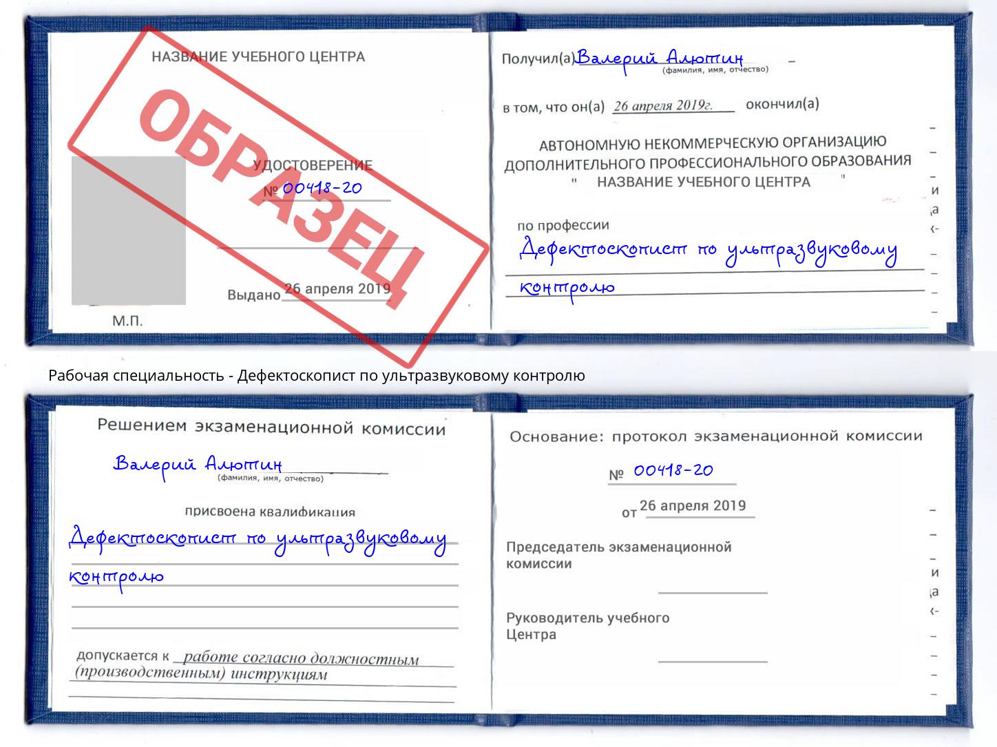 Дефектоскопист по ультразвуковому контролю Воскресенск
