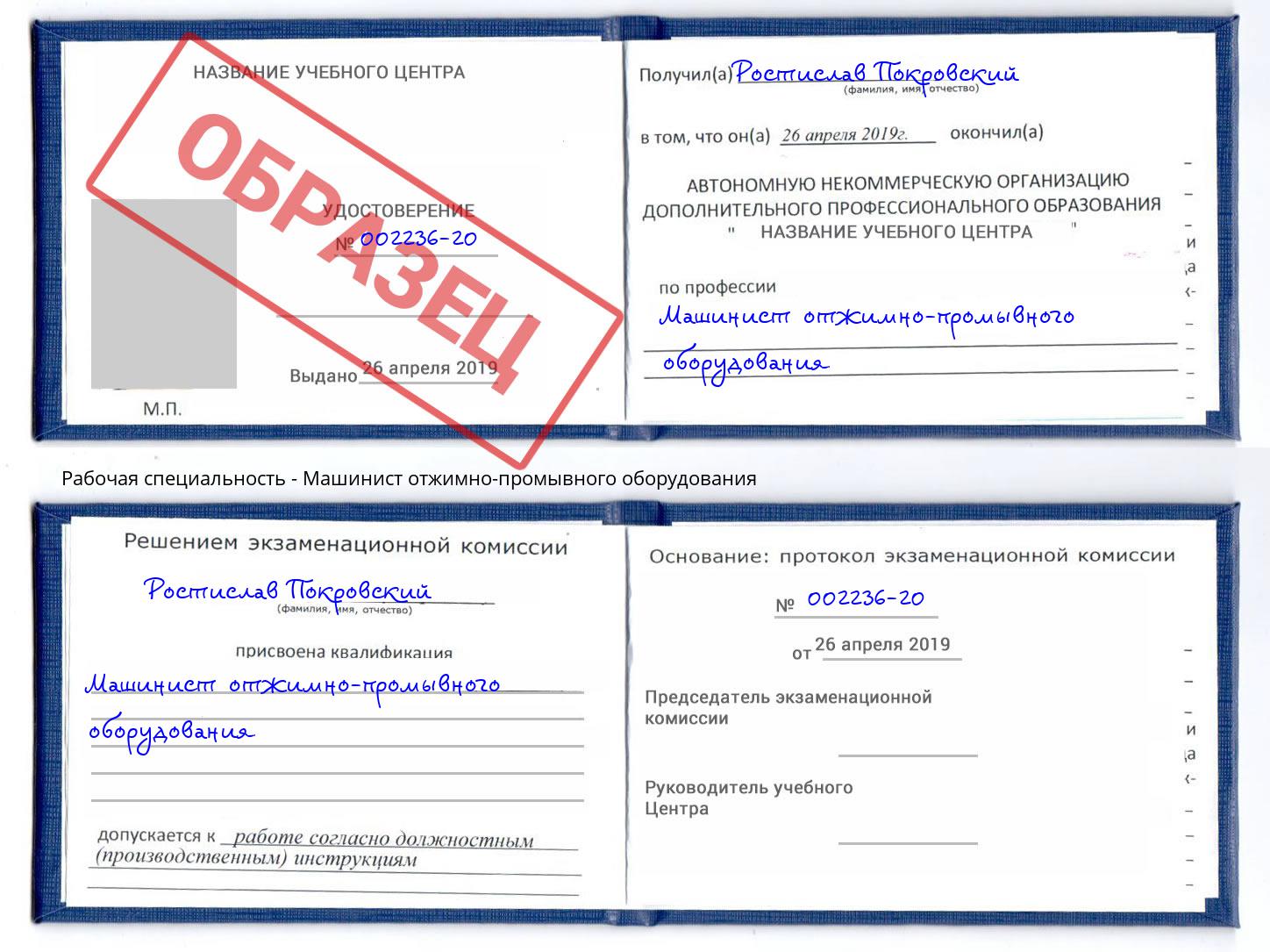 Машинист отжимно-промывного оборудования Воскресенск