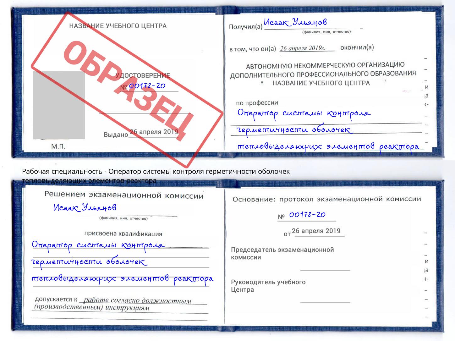 Оператор системы контроля герметичности оболочек тепловыделяющих элементов реактора Воскресенск