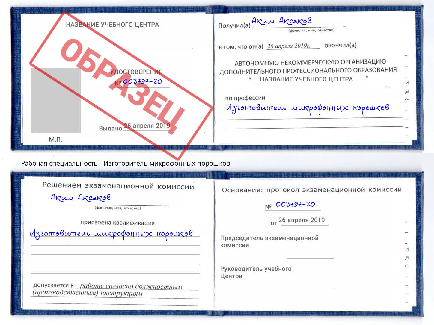 Изготовитель микрофонных порошков Воскресенск