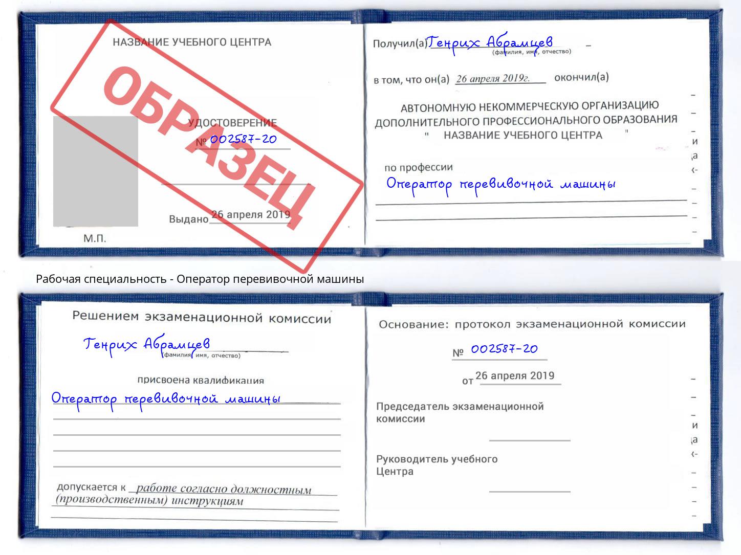 Оператор перевивочной машины Воскресенск