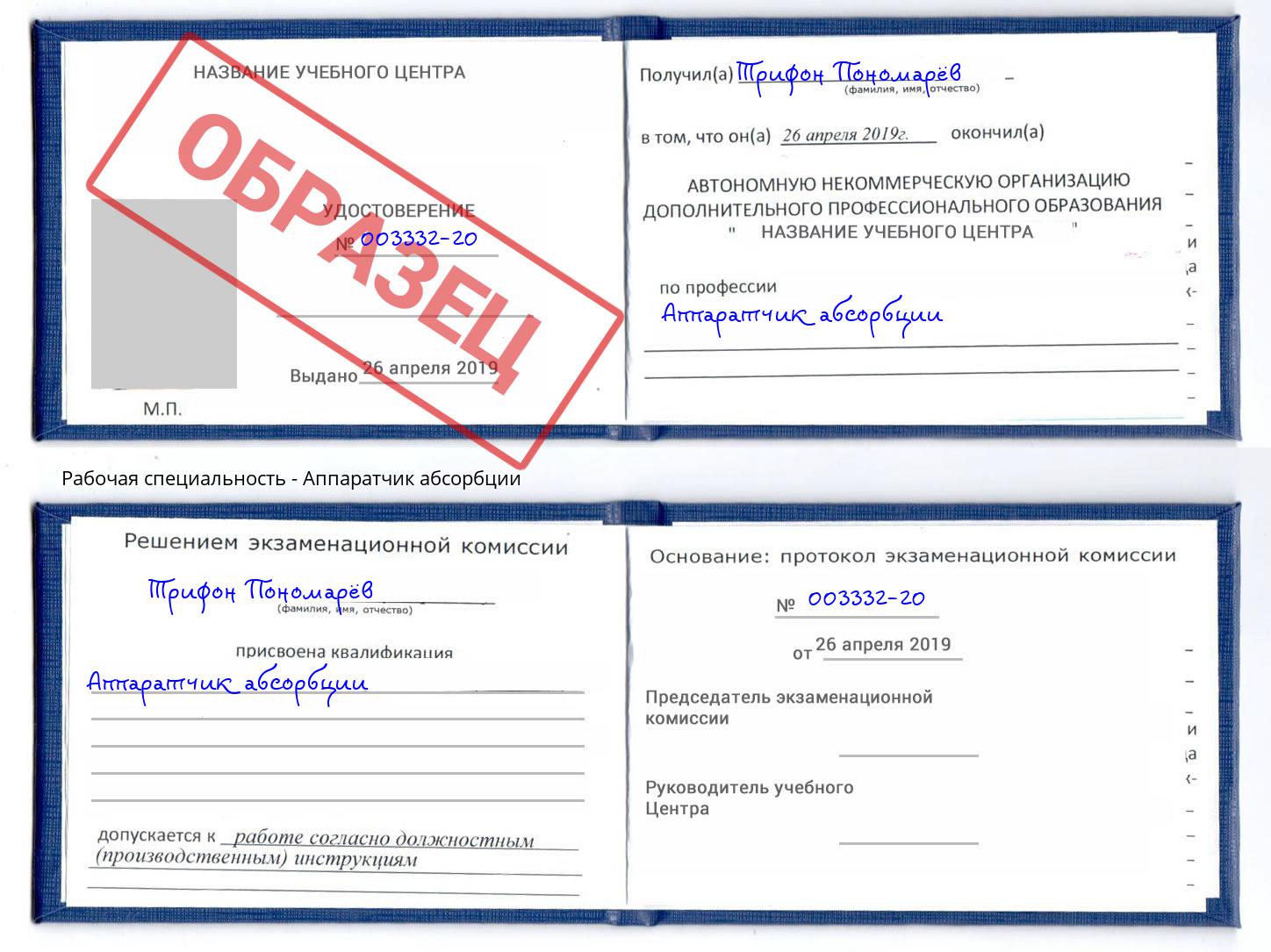 Аппаратчик абсорбции Воскресенск