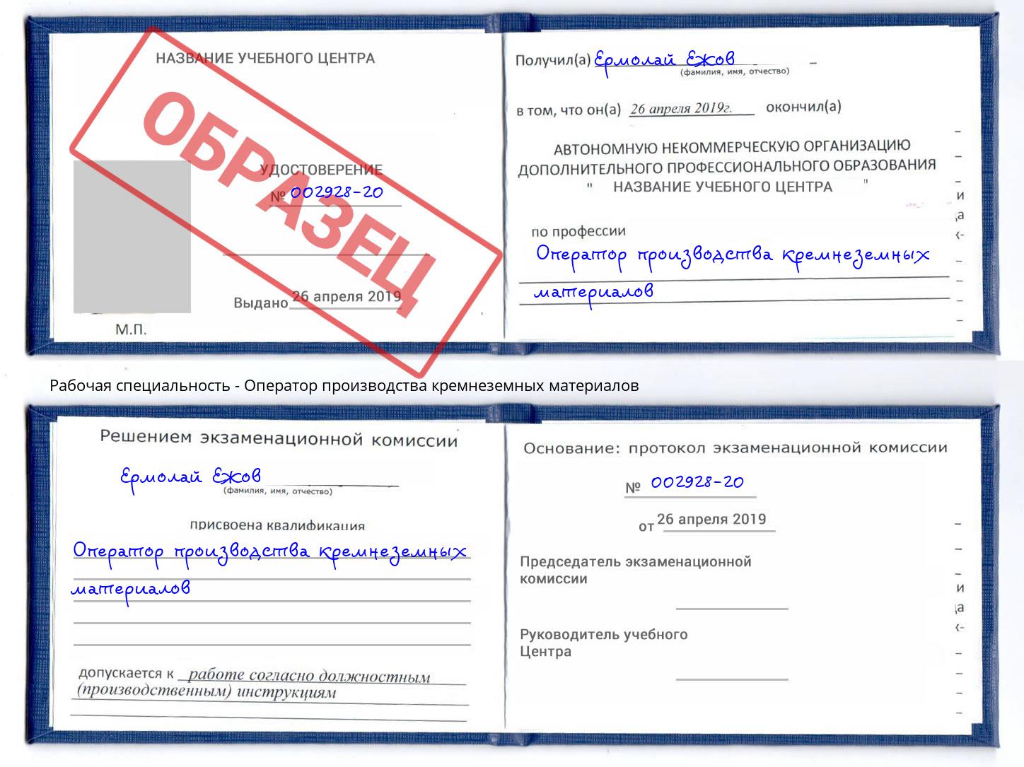 Оператор производства кремнеземных материалов Воскресенск