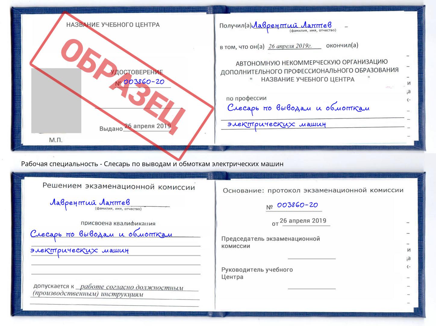 Слесарь по выводам и обмоткам электрических машин Воскресенск