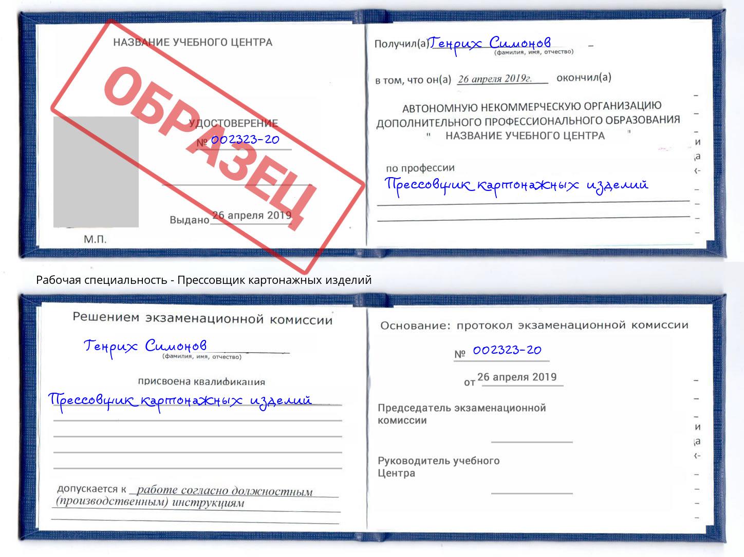 Прессовщик картонажных изделий Воскресенск