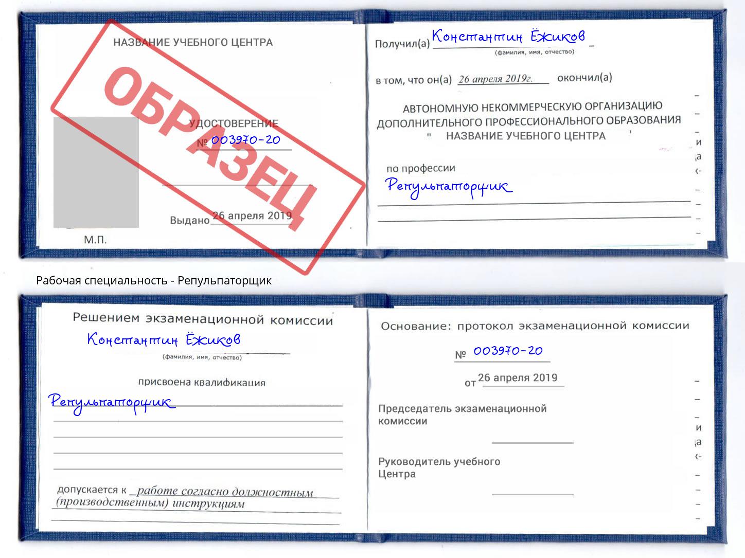 Репульпаторщик Воскресенск