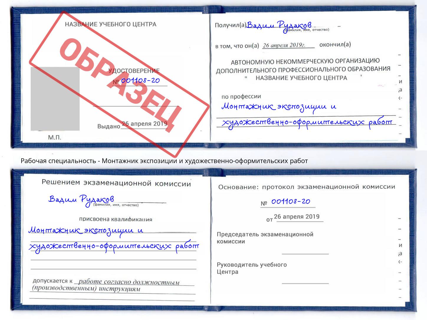 Монтажник экспозиции и художественно-оформительских работ Воскресенск