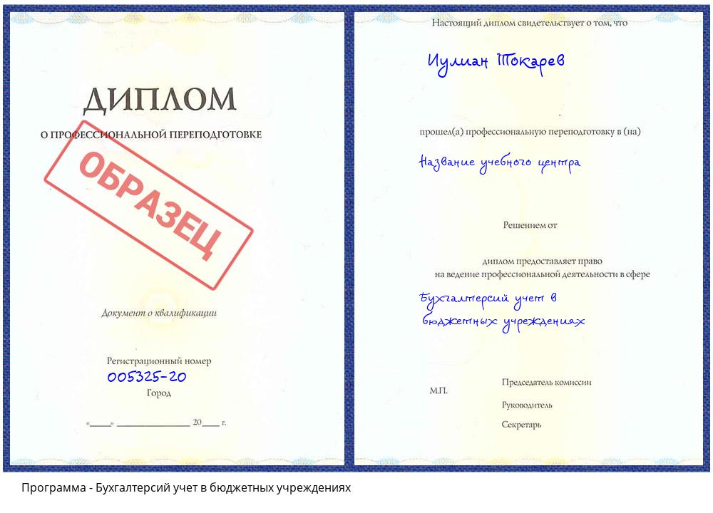 Бухгалтерсий учет в бюджетных учреждениях Воскресенск