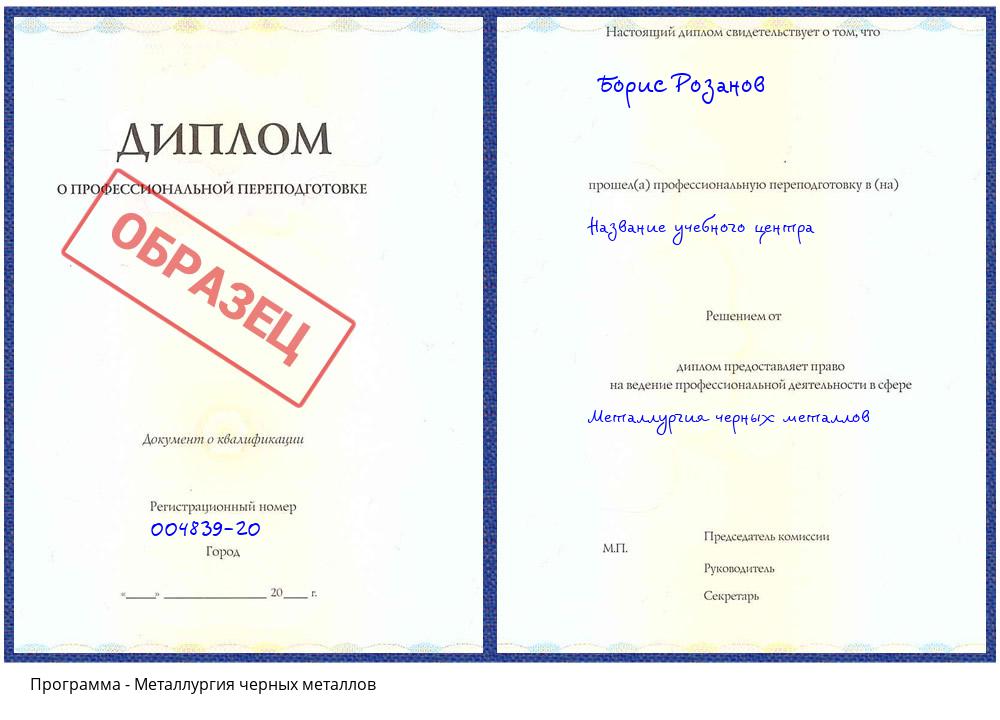 Металлургия черных металлов Воскресенск