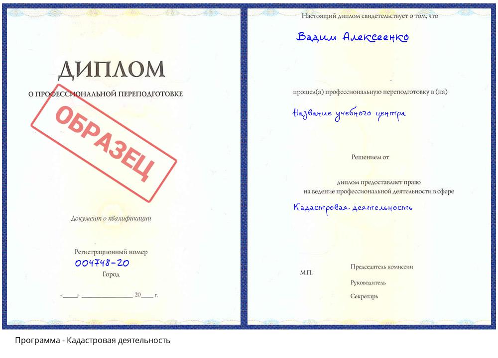 Кадастровая деятельность Воскресенск