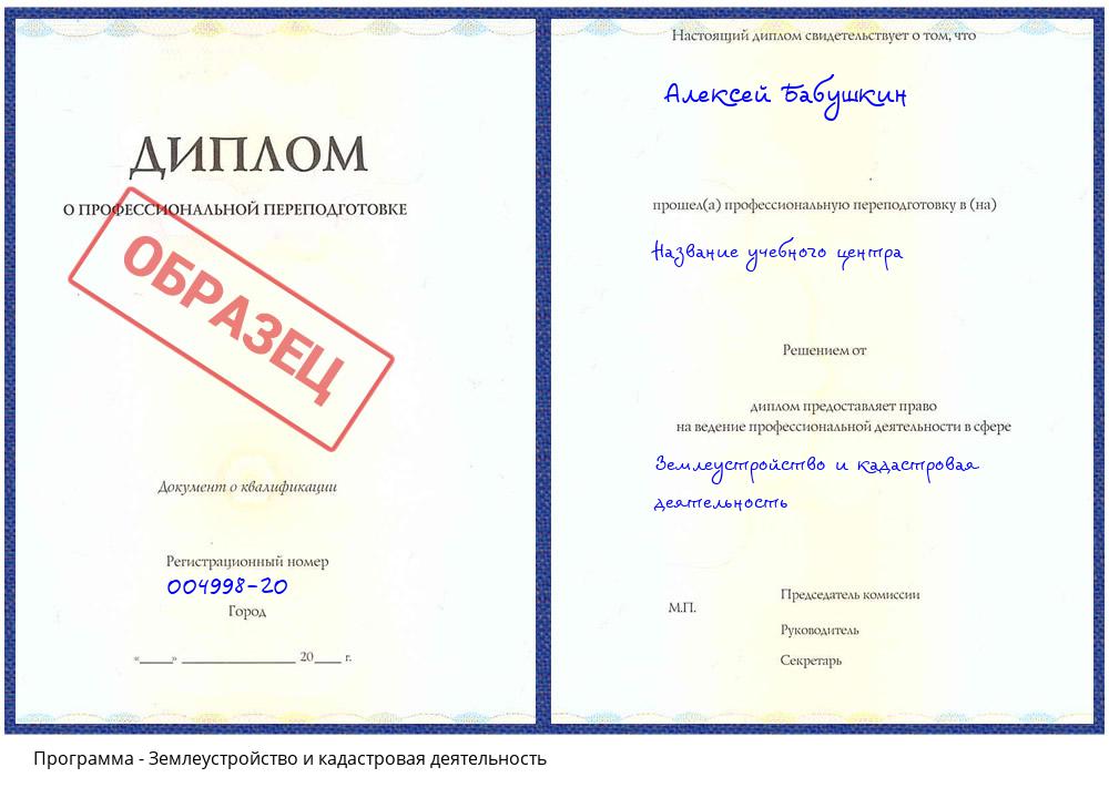Землеустройство и кадастровая деятельность Воскресенск