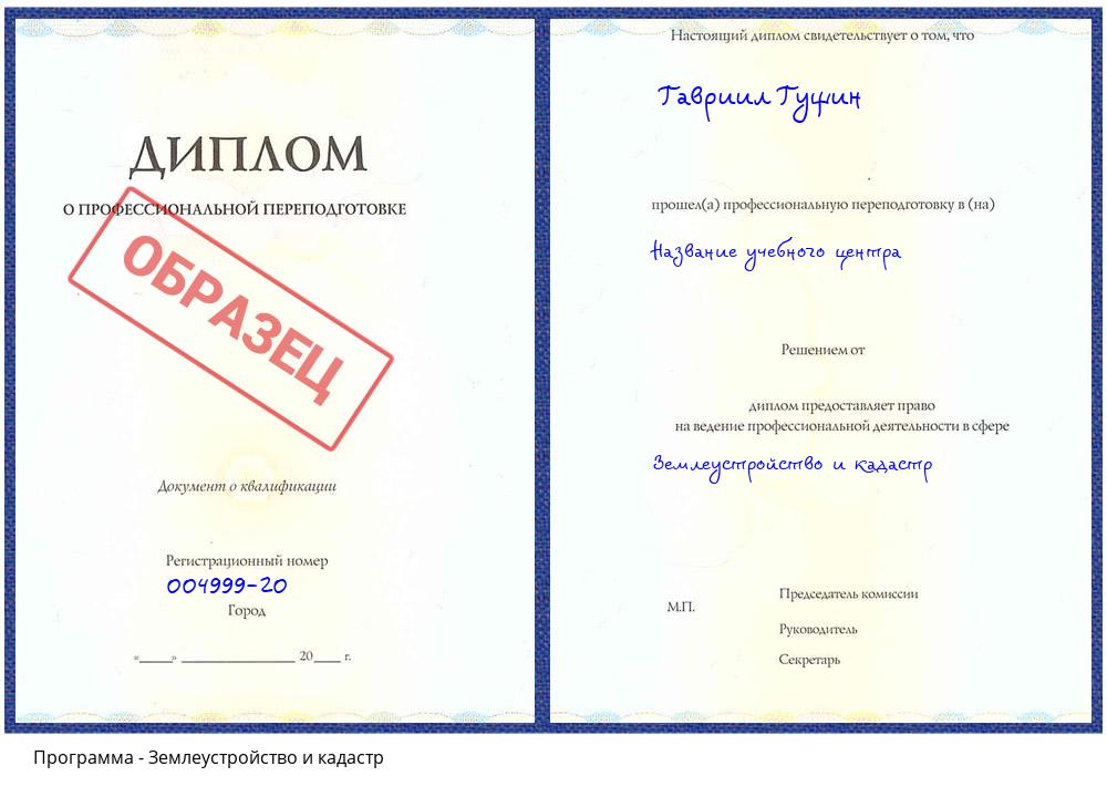 Землеустройство и кадастр Воскресенск