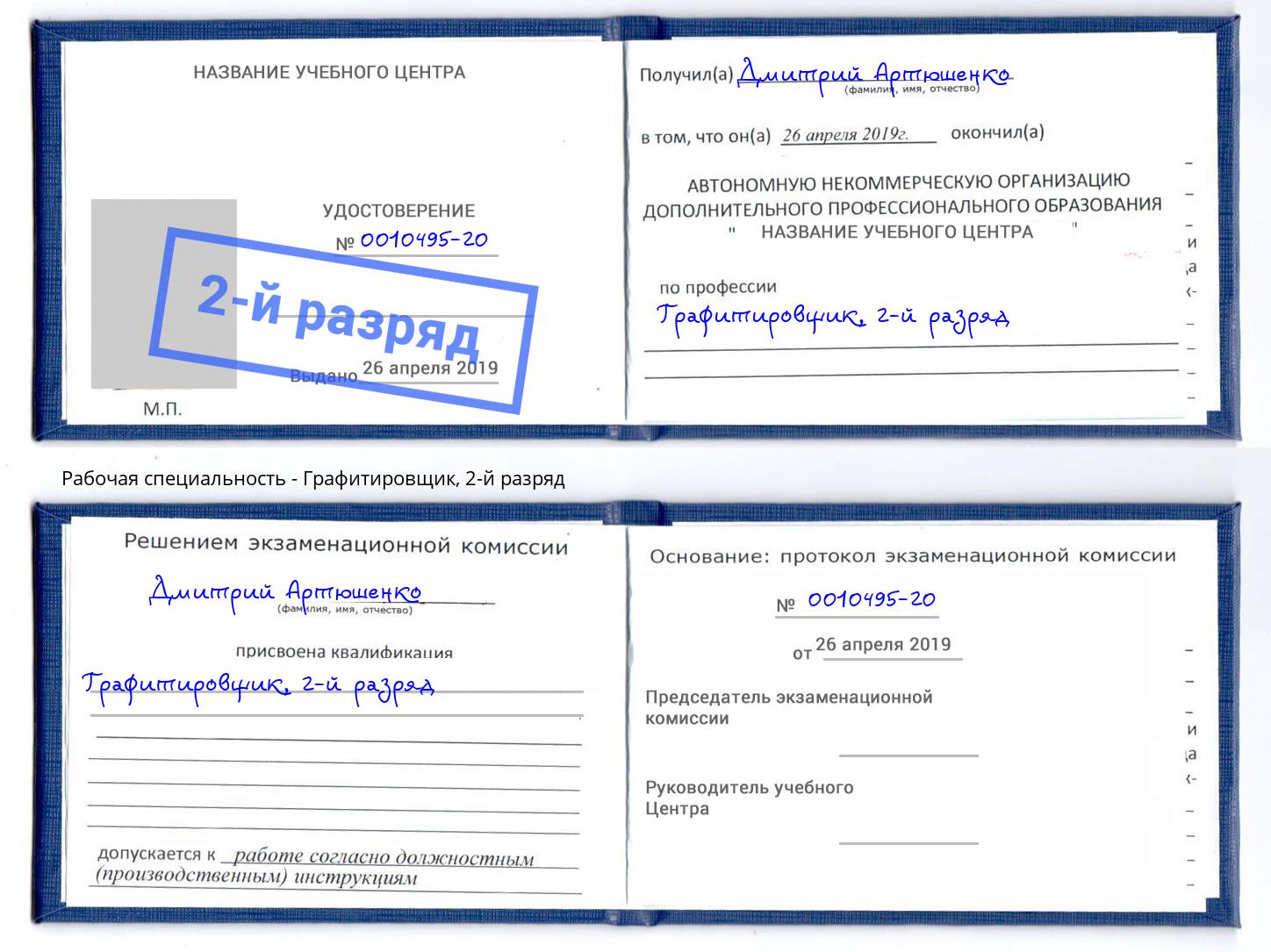 корочка 2-й разряд Графитировщик Воскресенск