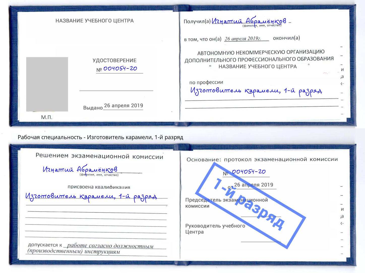 корочка 1-й разряд Изготовитель карамели Воскресенск