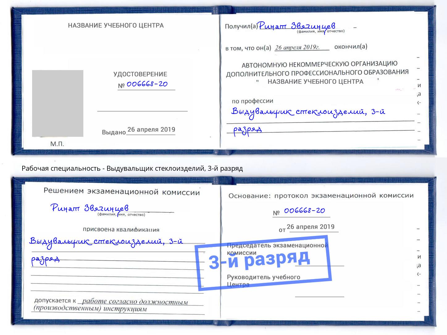 корочка 3-й разряд Выдувальщик стеклоизделий Воскресенск