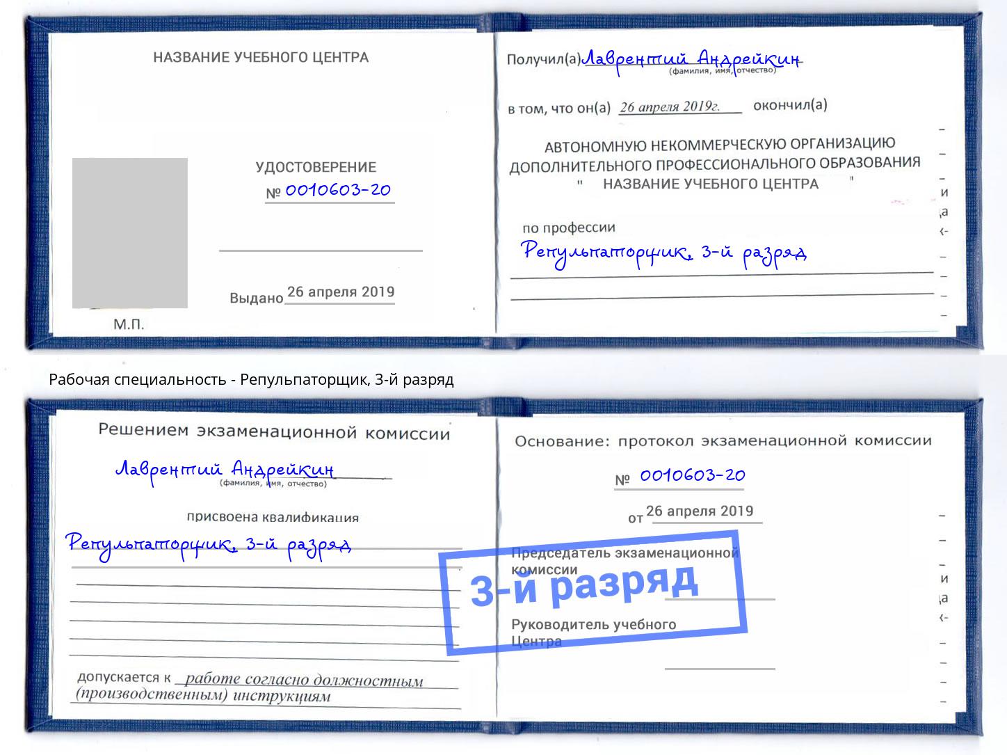 корочка 3-й разряд Репульпаторщик Воскресенск