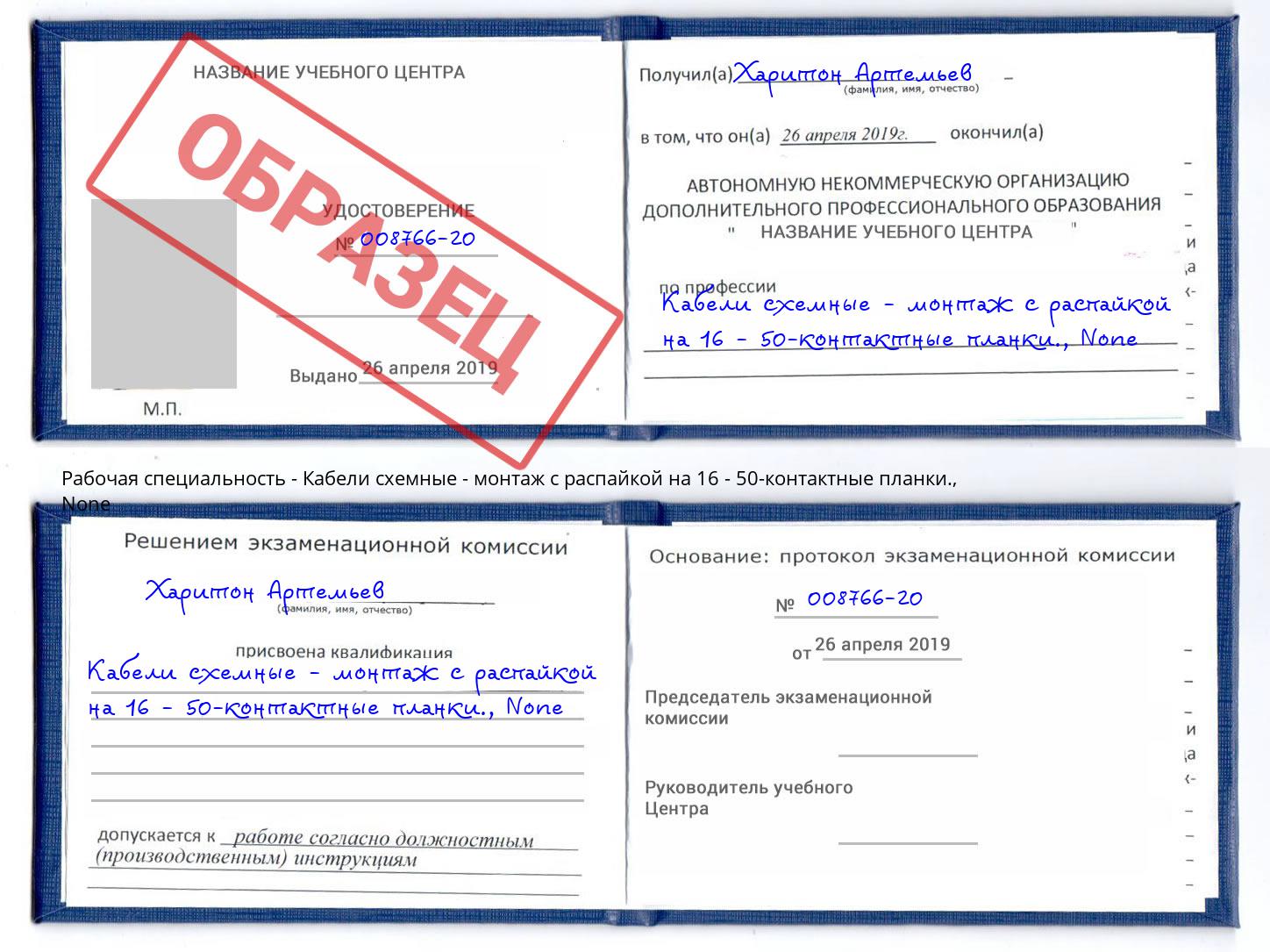 корочка None Кабели схемные - монтаж с распайкой на 16 - 50-контактные планки. Воскресенск