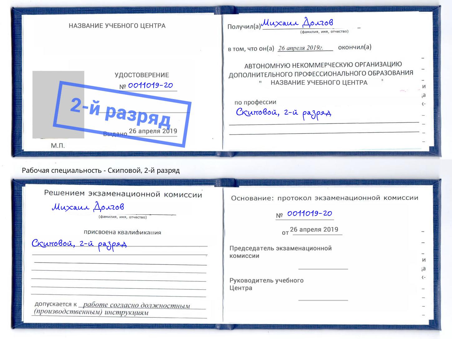 корочка 2-й разряд Скиповой Воскресенск