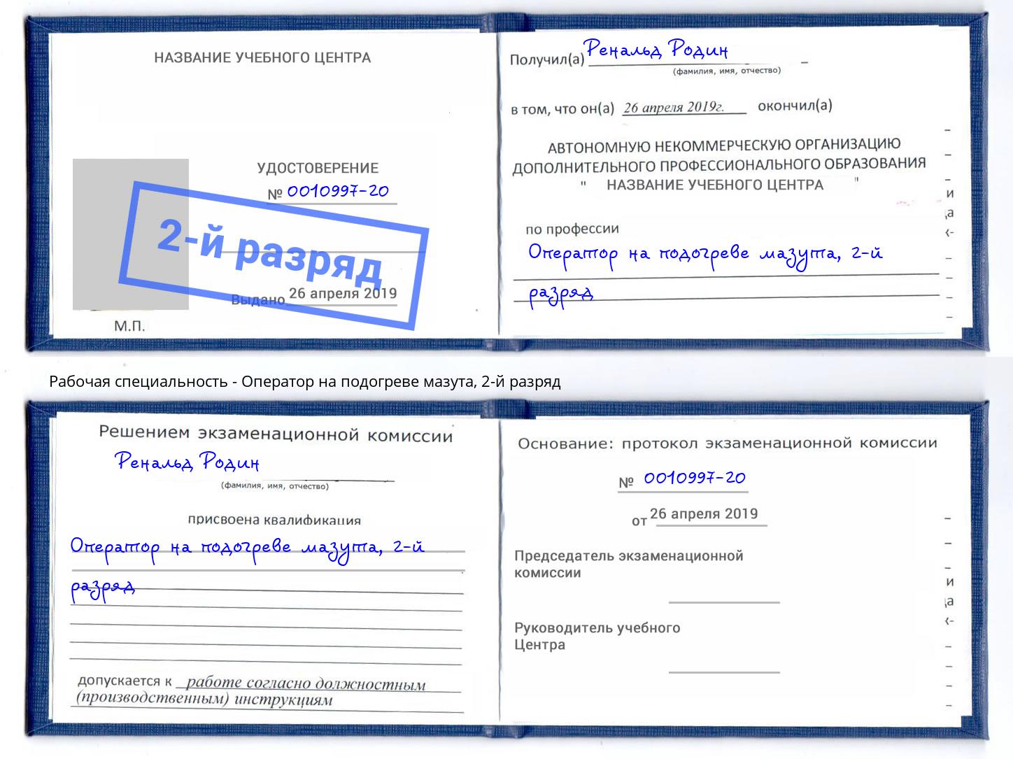 корочка 2-й разряд Оператор на подогреве мазута Воскресенск