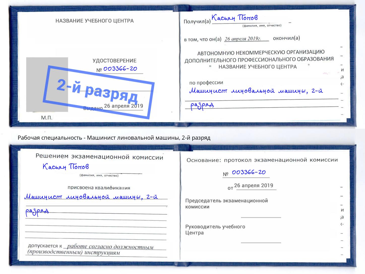 корочка 2-й разряд Машинист линовальной машины Воскресенск