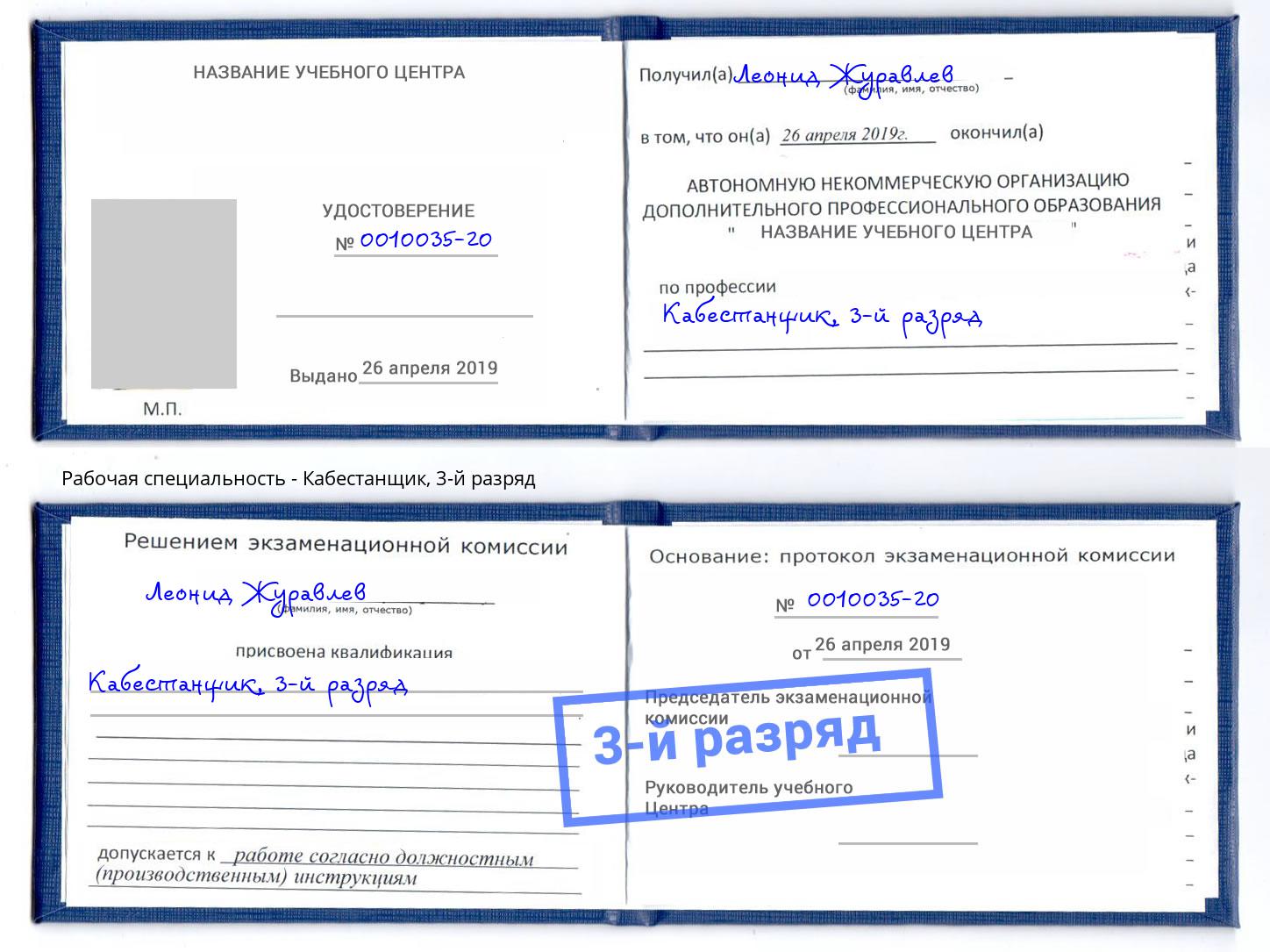 корочка 3-й разряд Кабестанщик Воскресенск