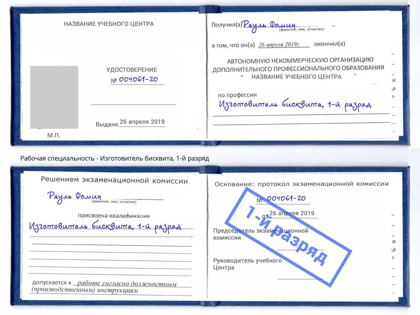 корочка 1-й разряд Изготовитель бисквита Воскресенск