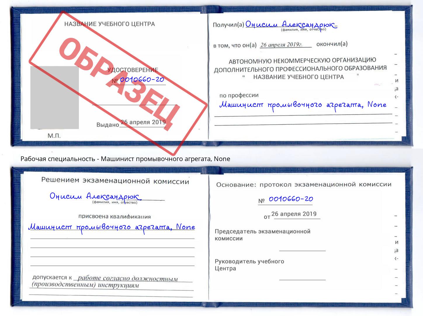 корочка None Машинист промывочного агрегата Воскресенск