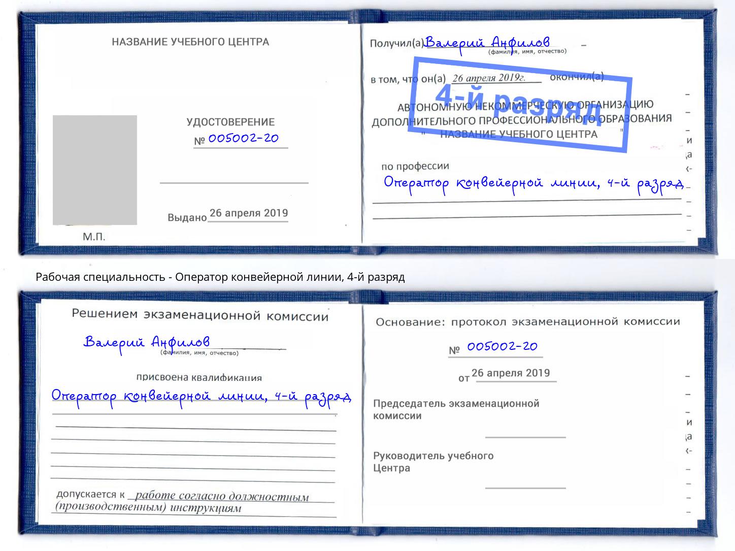 корочка 4-й разряд Оператор конвейерной линии Воскресенск